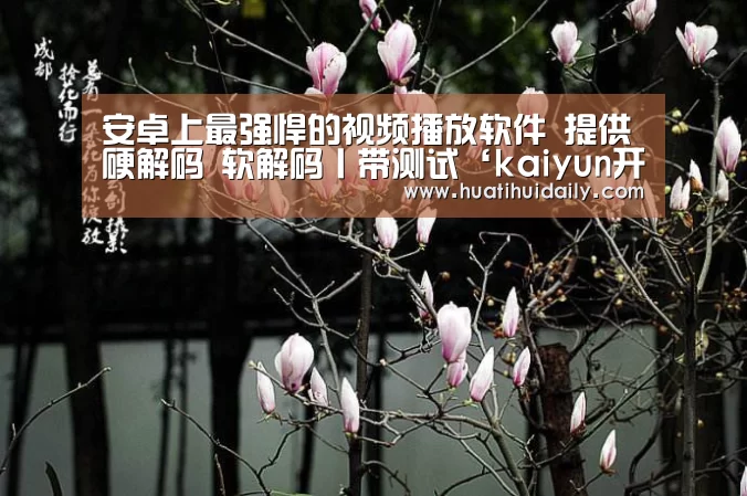 kaiyun开云