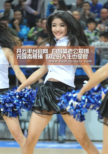 开云平台官网-白智英老公郑锡元吸毒被捕 欧尼的人生也是很坎坷了(图1) 开云官网登录入口