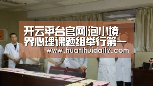 开云平台官网