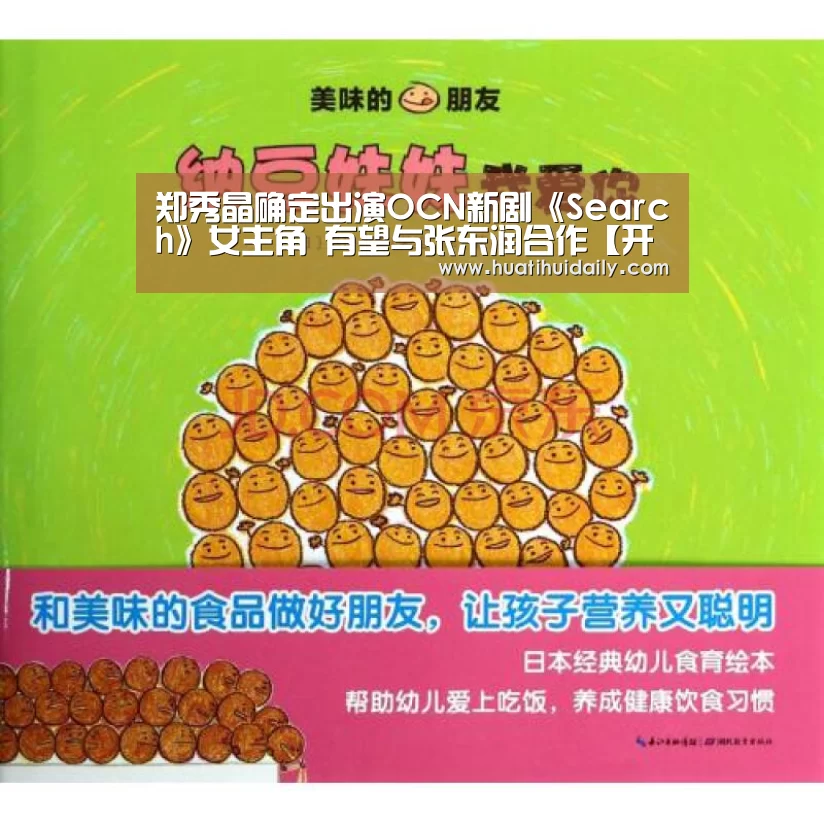 郑秀晶确定出演OCN新剧《Search》女主角 有望与张东润合作【开云平台官网】(图3) kaiyun开云官网