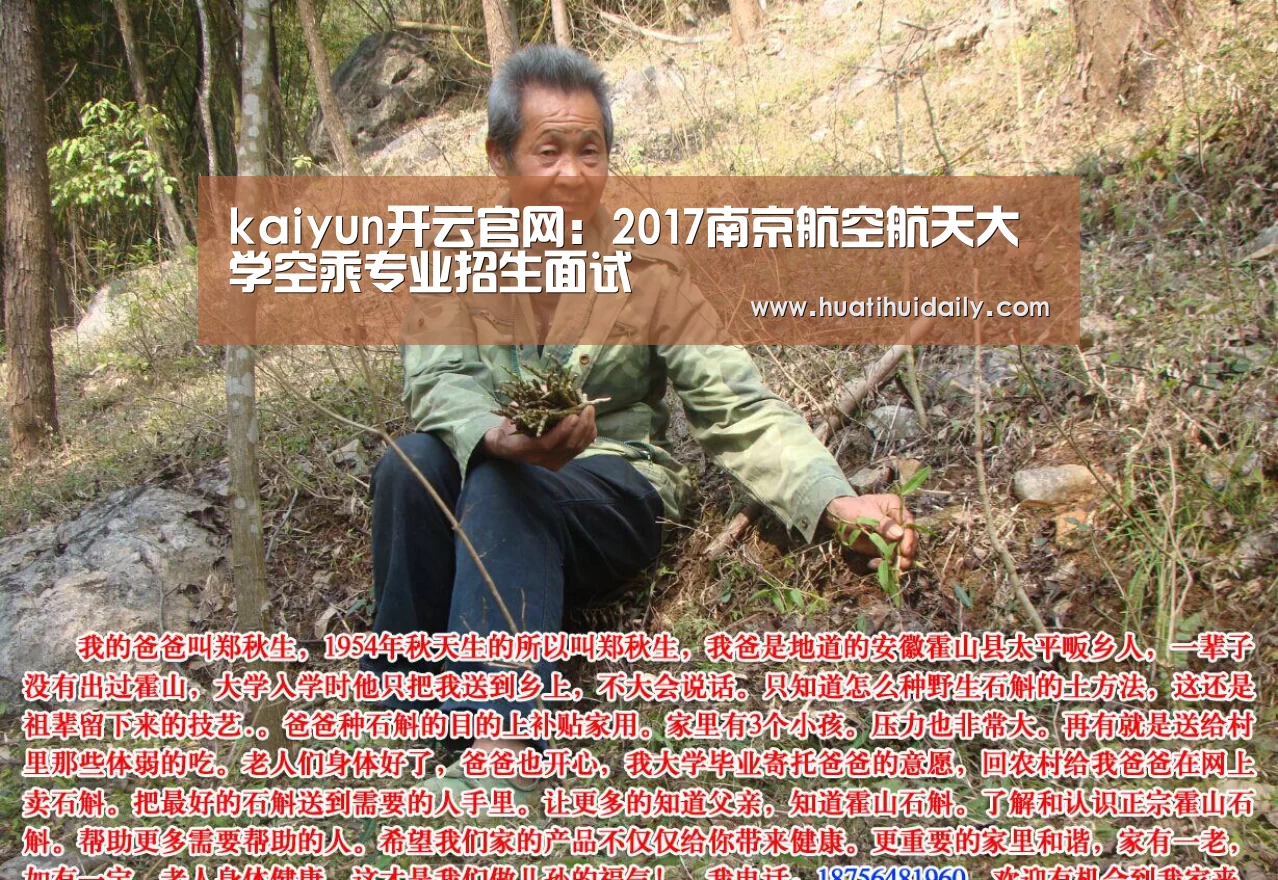 kaiyun开云官网:2017南京航空航天大学空乘专业招生面试(图3) 开云平台官网